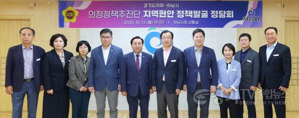 [크기변환]251013 의정정책추진단, 윤태길·김성수 의원, 하남시 지역 현안 해결을 위한 정책 제안  (1).jpg