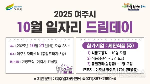 [크기변환]02-여주시, 구직자와 기업이 만나는 따뜻한 채용의 장 개최.jpg