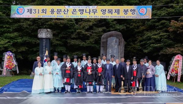 [크기변환]01-1 제31회 용문산 은행나무 영목제.jpg