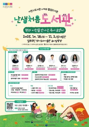 [크기변환]1. 이천시 난생처음 도서관 개막식 및 김영하 작가 북콘서트 개최1.jpg