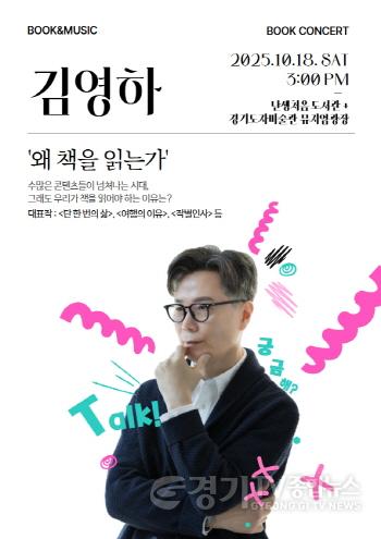 [크기변환]1. 이천시 난생처음 도서관 개막식 및 김영하 작가 북콘서트 개최2.jpg