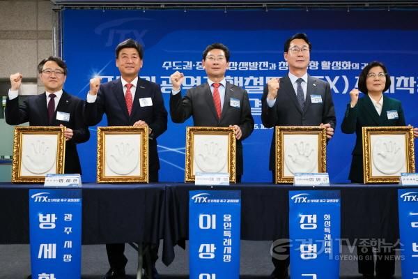 [크기변환]5-4. 14일 청주공항에서 이상일 용인특례시장을 비롯해 중부권 광역급행철도(JTX) 조기착공 촉구 결의대회에 참석한 7개 도시 관계자들의 모습.jpg