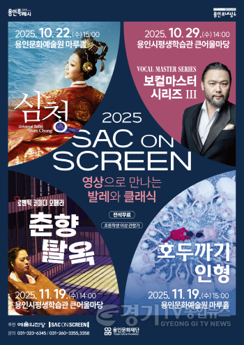 [크기변환][포스터] 용인문화재단, 2025년 영상으로 만나는 발레와 클래식 무료 상영.png