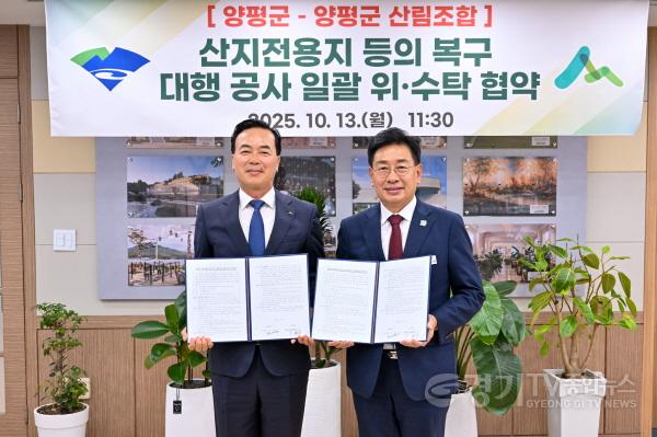 [크기변환]01-1 양평군-양평군산림조합업무협약 체결 사진.jpg