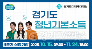 광주시, ‘청년기본소득’ 4분기 접수 (1).png