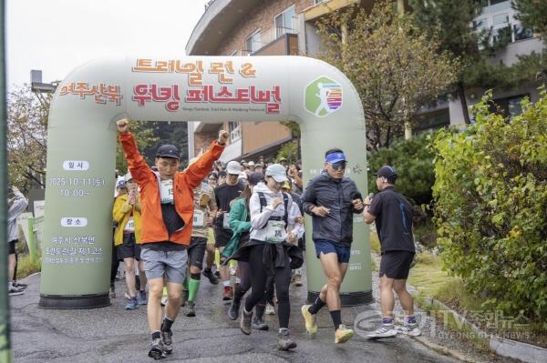 [크기변환]01-여주시, 2025년 여주 산북 트레일 런,워킹 페스티벌 성료(1).jpg