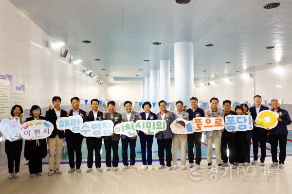 [크기변환]1. 이천시 해랑수영장 시민의 품으로 퐁당2.jpg