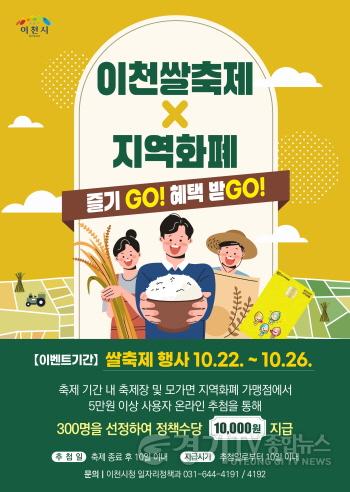 [크기변환]2. 이천쌀축제 지역화폐로 즐기고 혜택받고.jpg