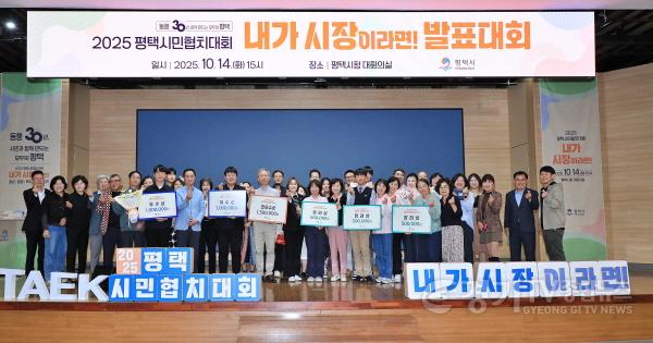 [크기변환]1 2025 평택시민협치대회 내가 시장이라면 성황.jpg