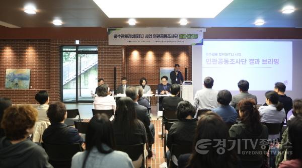 [크기변환]20251014_하수관로정비(BTL)사업민관공동조사단결과브리핑 (1).jpg