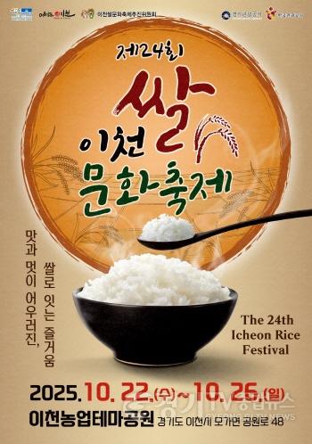 [크기변환]2025년 제24회 쌀문화축제 포스터.jpg