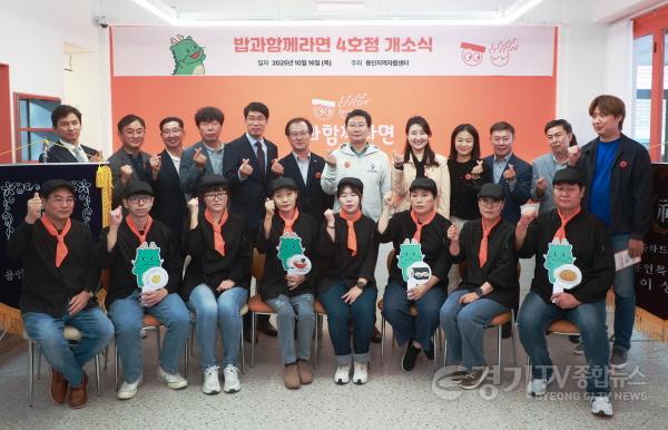 [크기변환]10-1. 16일 밥과함께라면 4호점에서 이상일 시장이 개소식 참석자들과 기념사진을 촬영하고 있다.jpg