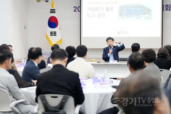 [크기변환]광주시, 기업인과 소통하는 ‘기업 정책 간담회’ 개최 (2).jpg