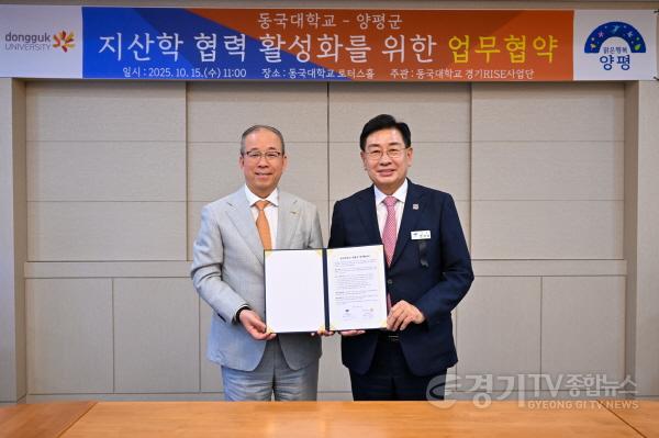 [크기변환]01-3 양평군-동국대 교류협력 업무협약.jpg