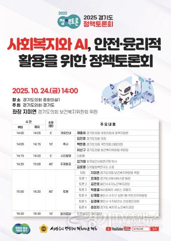 [크기변환]251016 지미연 의원, ‘사회복지와 AI, 안전·윤리적 활용을 위한 정책토론회’ 개최 (1).jpg