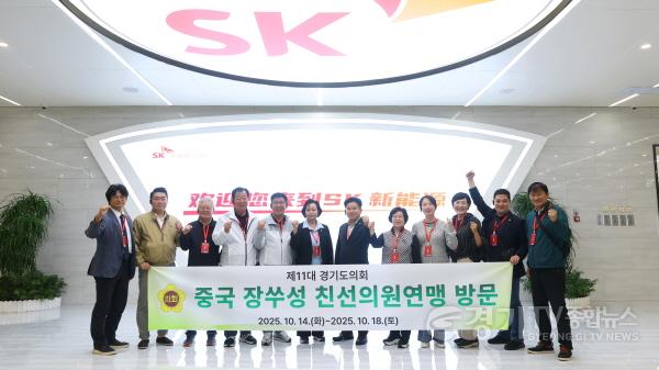 [크기변환]251016 경기도의회 중국 장쑤성 친선의원연맹 한·중·일 지방의회 원탁회의 참석 (1).jpg