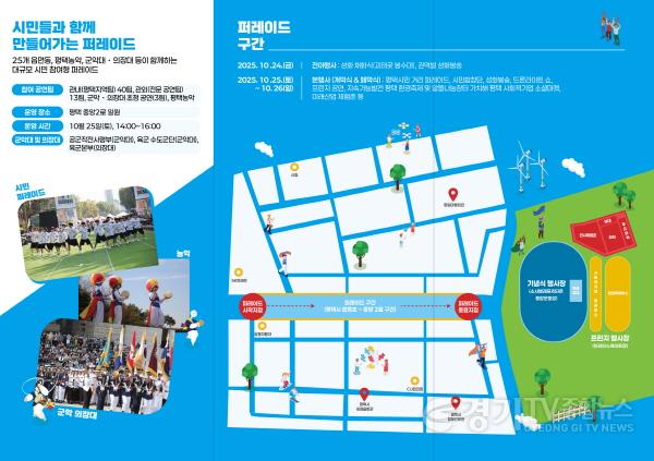 [크기변환]1-2 평택 통합 30주년 평택 EVERYONE 축제 개최.jpg