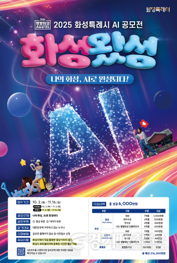 [크기변환]1. 화성왔성 공모전 포스터(원본).png