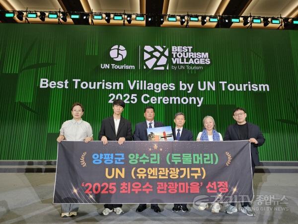 [크기변환]2 유엔(UN)관광기구 ‘2025 최우수 관광마을.jpg