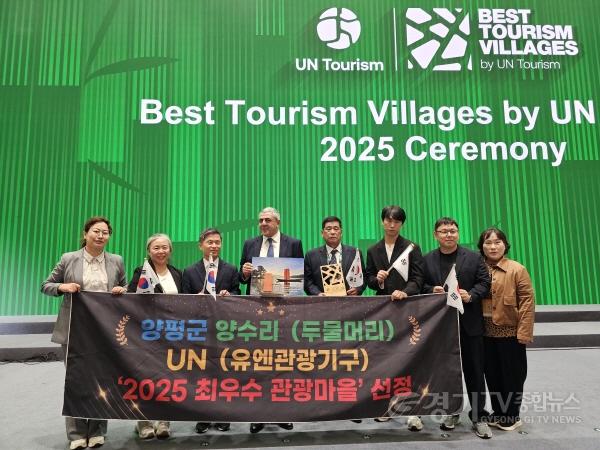 [크기변환]3 유엔(UN)관광기구 ‘2025 최우수 관광마을.jpg
