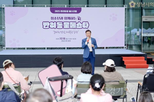 [크기변환]신상진 성남시장이 18일 성남시청 광장에서 열린 2025 반려동물 페스티벌 행사장에서 인사말을 전하고 있다 (2).jpg