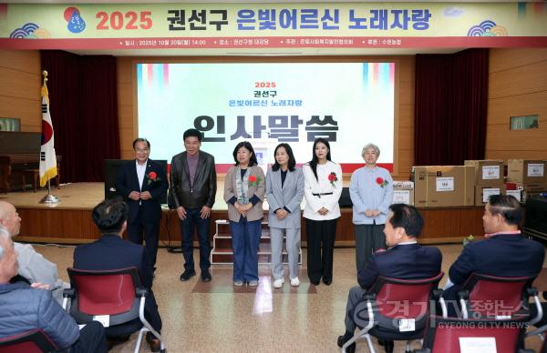 [크기변환]2.2025 권선구 은빛 어르신 노래자랑.jpg