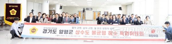 [크기변환]경기도의회 국민의힘, 경기도 양평군 상수도 불균형 해소 특별위원회 출범 (1).jpg