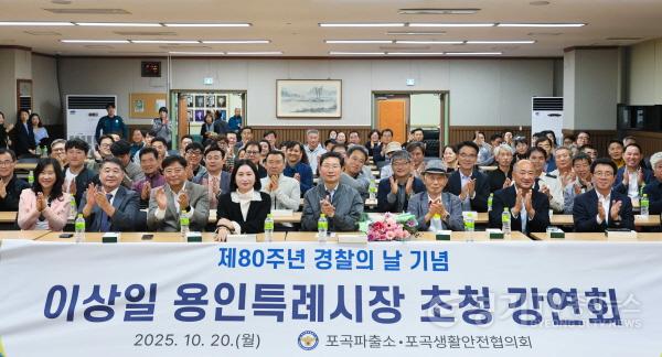 [크기변환]5-3. 이상일 용인특례시장은 20일 포곡 생활안전협의회 회원을 대상으로 특강을 진행했다.jpg