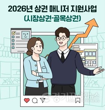 [크기변환]251022_[사진자료] 상권매니저 지원사업 홍보이미지.jpg