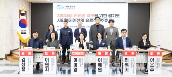 [크기변환]251022 이혜원 의원, “지방재정 건전성 확보를 위한 경기도 사회복지예산의 효율적 운영방안” 토론회 개최 (2).jpg