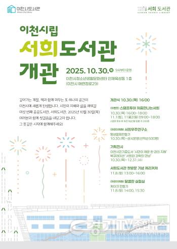 [크기변환]1. 역사와 미래가 만나는 곳 서희도서관 문 연다.jpg