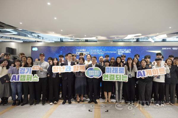 [크기변환]경기+AI청년+Connect+행사+및+경기북부+AI+캠퍼스+개소식(1).jpg