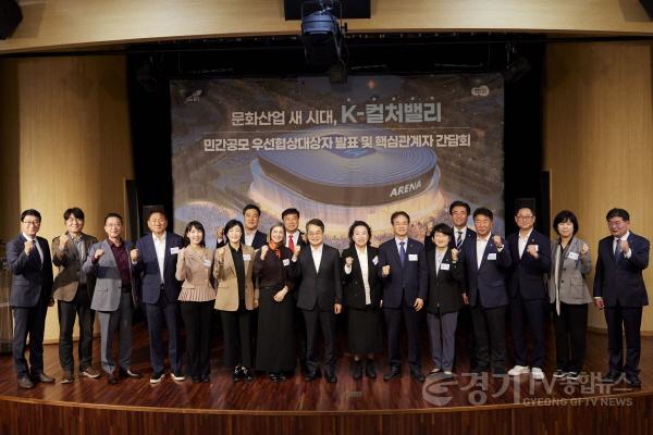 [크기변환]K－컬쳐밸리+우선협상대상자+발표+및+간담회(1).jpg
