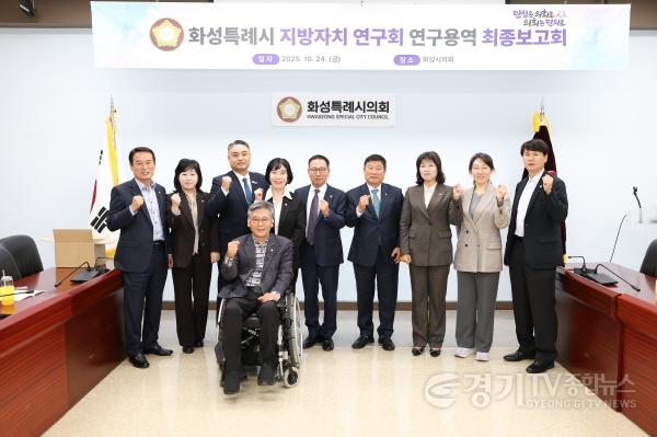 [크기변환]사진1) 화성특례시 지방자치 연구회 연구용역 최종보고회 참석의원 및 관계자 단체사진.jpg