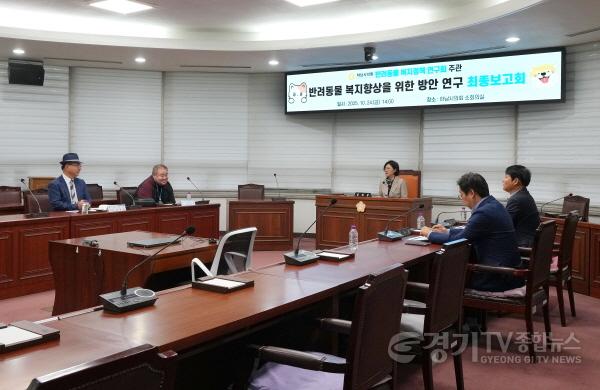 [크기변환][사진자료] 하남시의회 의원연구단체 ‘반려동물 복지정책 연구회’ 10월 24일 연구 용역 최종보고회 개최 및 결과 공유.(사진_하남시의회 제공).jpg
