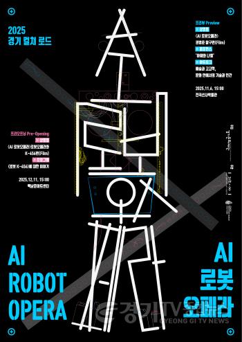 [크기변환]사본 -[포스터] AI 로봇오페라_블루.jpg