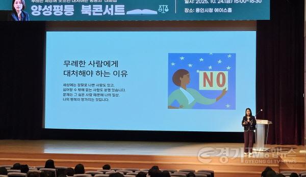 [크기변환]3. 용인특례시는 24일 양성평등 북콘서트를 개최했다.jpg