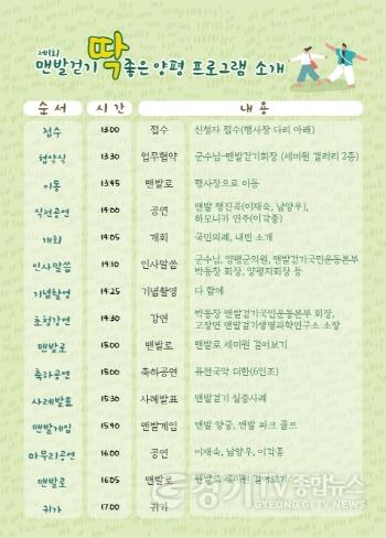 [크기변환]2-2.맨발걷기 딱 좋은 양평 행사 프로그램 시간표.jpg