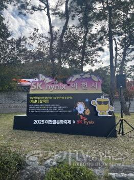 [크기변환]1. 이천쌀문화축제 이천시SK하이닉스 공동 산업의 쌀 반도체 선보여1.jpeg