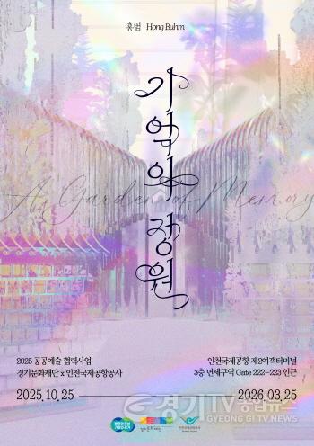 [크기변환]《기억의 정원》 전시 포스터.jpg
