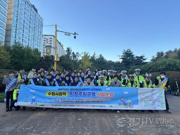 [크기변환]1. 수원특례시, 수원시청역 일원서 공유자전거·킥보드 지정주차구역 시범운영 홍보 캠페인.jpg
