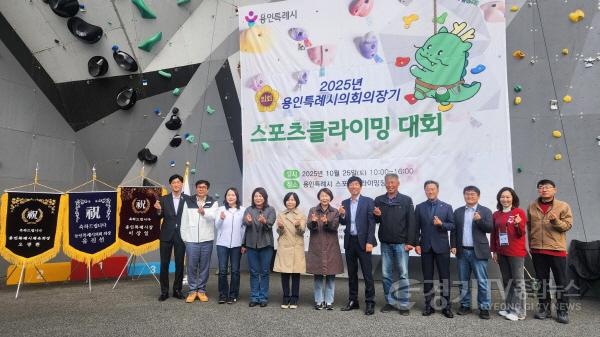 [크기변환]20251027 2025년 용인특례시의회 의장기 스포츠클라이밍 대회 개최(1).jpg