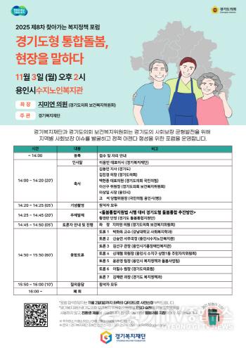 [크기변환]251028 지미연 의원, ‘통합돌봄의 길, 현장을 말하다’ 포럼 좌장 맡아.jpg