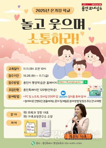 [크기변환]3. 2025년 온가정 학교 11월 특강 홍보물.jpg