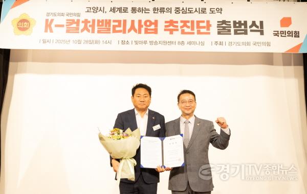 [크기변환]경기도의회 국민의힘. K-컬처밸리사업 추진단 출범 (1).jpg