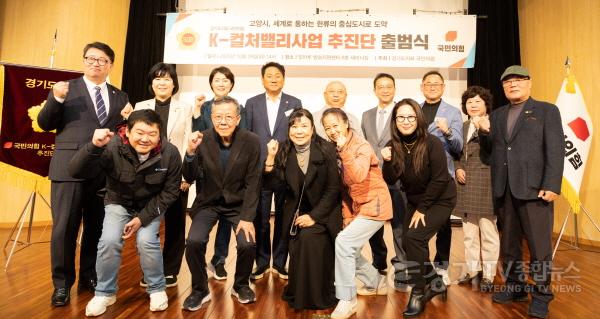 [크기변환]경기도의회 국민의힘. K-컬처밸리사업 추진단 출범 (3) (1).jpg
