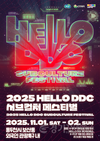 [크기변환]동두천 서브컬쳐 포스터_1.png