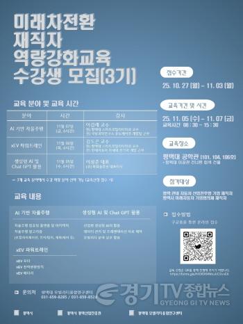 [크기변환]1 평택시 미래차 전환 재직자 교육 올해 마지막 교육생 모집.jpg