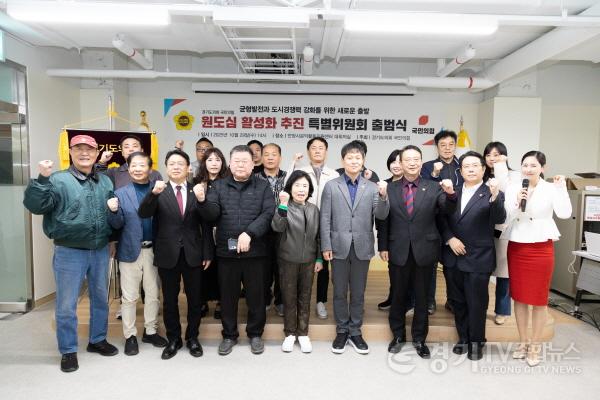 [크기변환]경기도의회 국민의힘. 원도심 활성화 추진 특별위원회 출범 (1).JPG