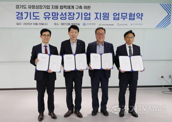 [크기변환]251029_[사진설명} 경상원 등 4개 기관이 공동 협력체계 구축을 위한 협약을 체결하고 기념촬영을 했다(왼쪽부터 일자리재단 윤덕룡 대표이사, 경상원 김민철 원장, 경기신보 시석중 이사장, 경평원 오후석 원장).JPG